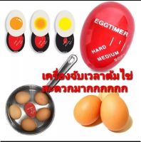 ?สะดวกที่สุด?เครื่องจับเวลาต้มไข่ Egg Timer แยกตามสีที่ต้องการ ต้องการต้มไข่ให้สุกประมาณไหน ไม่ต้องกะเวลาอีกต่อไป