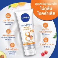 Nivea โลชั่น
นีเวีย เอ็กซ์ต้า ไวท์ รีแพร แอนด์ โพรเทค320 ml