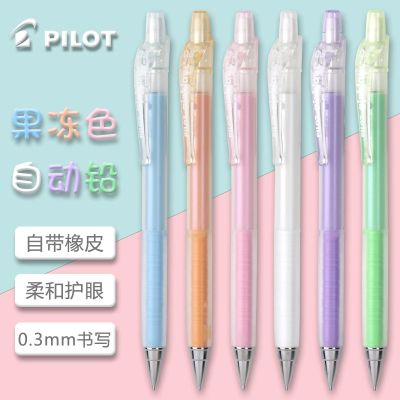 PILOT PILOT ดินสอกิจกรรมญี่ปุ่นดินสอวาดภาพ HA-20R3มม. ดินสออัตโนมัติปากกาสีอ่อนเจลลี่