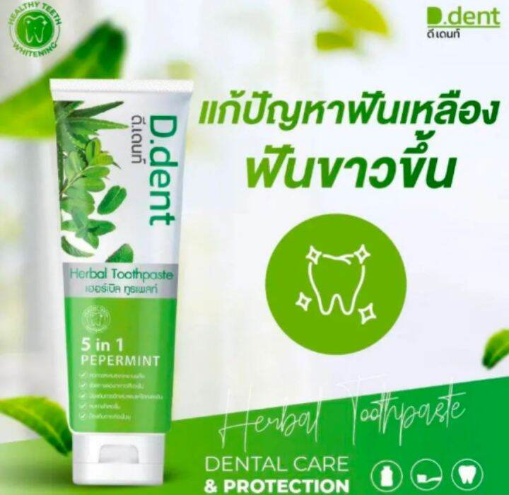 ยาสีฟัน-jdent-ซื้อ-1-แถม-1