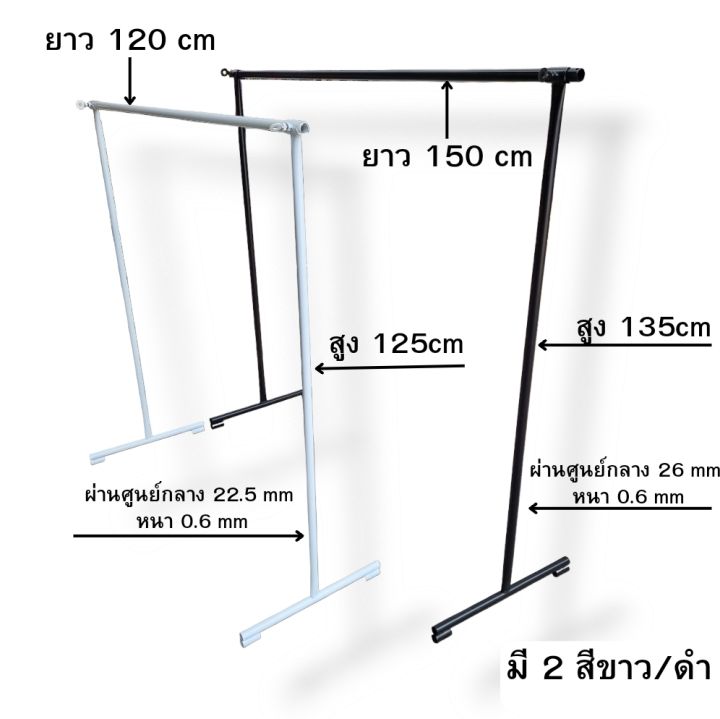 ราวตากผ้าแบบธรรมดา-ราวเดียว-เป็นราวเหล็กความหนา-0-6mmชุบสีขาว-ดำ-มี2ขนาด-150cm-120cm-ถอดประกอบได้-ขายเป็นชุด