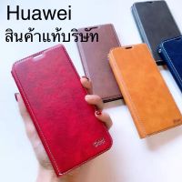 เคสหนัง Huawei Y7P/Y7A/Y6P/Y5P/Y6S/Y9S (สินค้าแท้บริษัท)