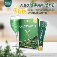 คลอโรฟิลล์เอ็กซ์ คลอโรฟิลล์มายมิ้น Mine chlorophyll X ล้างสารพิษ ในลำไส้ รีดไขมันส่วนเกิน (1 กล่อง มี 5 ซอง)