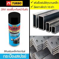 TURBO สีสเปรย์กันสนิมเหล็กกัลวาไนซ์ Galvanized SPRAY รองพื้น+ทับหน้าในตัว ยึดเกาะดีกว่าสีทั่วไป 10 เท่า ทนทานพิเศษ