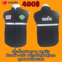 เสื้อกั๊กหน่วยงาน เทศกิจ ปักหน้า-หลัง พร้อมติดตีนตุ๊กเเก