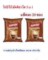 โกปิโก้ มัคคิอาโต 3 in 1 กาแฟปรุงสำเร็จชนิดผง ขนาด 480 กรัม แพ็ค 20 ซอง 2แพ็ค