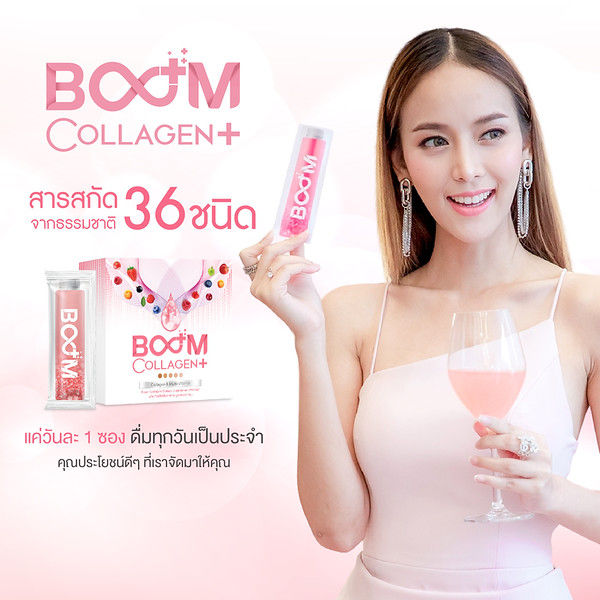 บูม-คอลลาเจนพลัส-boom-collagen-plus-คอลลาเจนโมเลกุลเล็กพร้อมสารสกัด36ชนิดที่มีวิตามินหลายชนิด