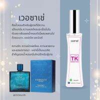 น้ำหอมTKกลิ่นเวอซาแช่บลู ขนาด35ml. พร้อมส่ง