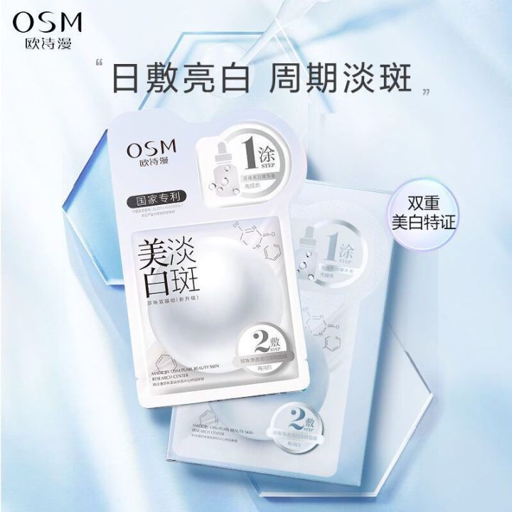 OSM Pearl Skin Whitening and Spots Lightening Mask Hydrating ...
