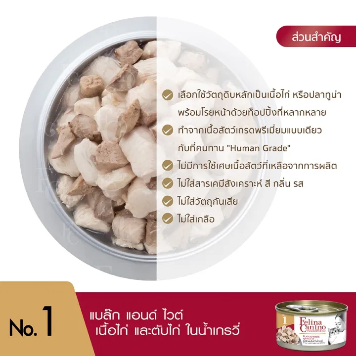 หมดอายุ-3-26-felina-canino-สำหรับแมว-black-and-white-เนื้อไก่-ตับไก่-น้ำเกรวี่-no-1