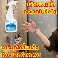 ขจัดคราบน้ำ ห้องน้ำสว่างสะอาด กระจกโปร่งใส อารมณ์ดีขึ้นแล้ว 500ml น้ำยาล้างห้องน้ำ น้ำยาขัดกระจก น้ำยาขจัดคราบน้ำกระจก คราบหินปูน คราบสนิม คราบสบู่ น้ำยาขจัดคราบห้องน้ำ น้ำยาเช็ดกระจก น้ำยาขจัดคราบน้ำ bathroom cleaner ขัดคราบน้ำบนกระจก น้ำยาขัดห้องน้ำ