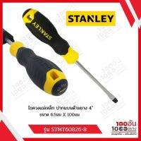 STANLEY ไขควงแม่เหล็กปากแบนด้ามยาง 4″  6.5 X 100 มม. รุ่น STMT60826-8