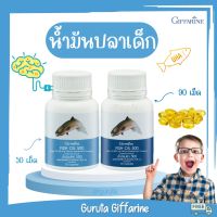 น้ำมันปลา fish oil กิฟฟารีน ของแท้ อาหารเสริมเด็ก วิตามินเด็ก น้ำมันตับปลา dha เด็ก น้ำมันตับปลาเด็ก วิตตามินเด็ก น้ำมันปลาแซมอน กิฟฟารีนเด็ก อาหารเสริมเด็กกิฟฟารีน อาหารเสริมบำรุงสมอง