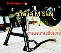 ขาตั้งคู่ R15 เก่า  M-Slaz  MT15   สึดำ / สีเงินไทเท  สินค้างานไทย