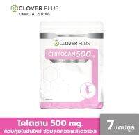 CLOVER PLUS CHITOSAN 500mg.

ไคโตซาน 500 มก.
7 แคปซูล