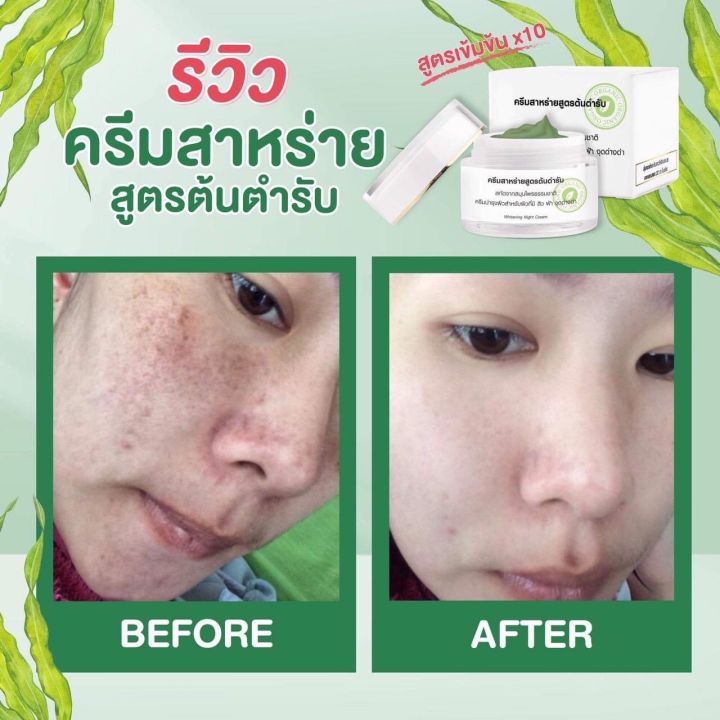 ครีมสาหร่ายสูตรต้นตำหรับ-ลดสิว-ฝ้า-สกัดจากสมุนไพรธรรมชาติ