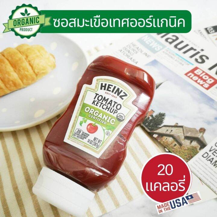 ไฮนซ์ ซอสมะเขือเทศออร์แกนิค ซอสมะเขือเทศ นำเข้าจากอเมริกา 397 g. Heinz