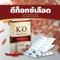 เค โอ K.O ผลิตภัณฑ์บำรุงและดีท๊อกซ์ระบบเลือด ตับ ไต