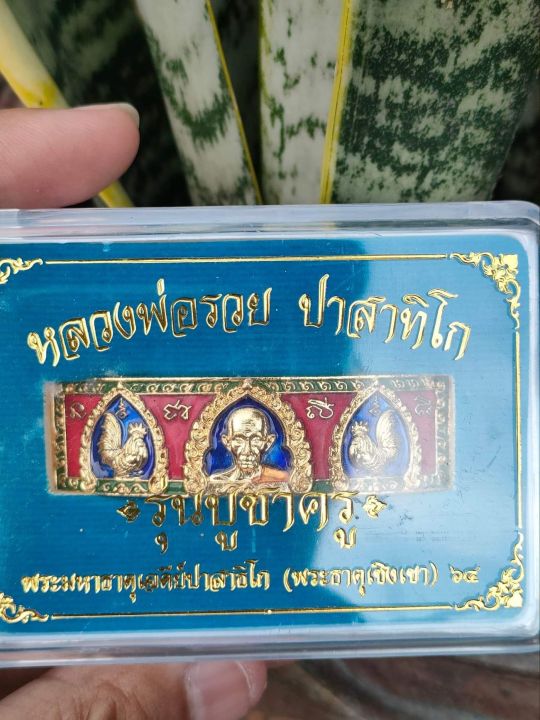 หัวเลสขนาด4บาทหลวงพ่อรวย-ลงยาสีแดงเลข1916รับประกันพระแท้100-จากวัด