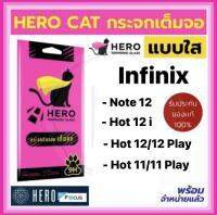 กระจกเต็มจอ (ใส ) Infinix