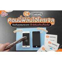 ฟิล์มไฮโดรเจล (commy) ติดมือถือ แบบใส ด้านและกันแสงสีฟ้าสำหรับมือถือทุกรุ่น ทุกแบรนด์ *แจ้งรุ่นตอนสั่งซื้อในช่องหมายเหตุ