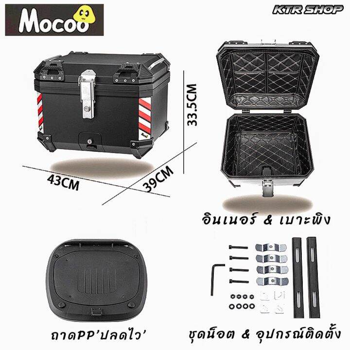 sale-กล่องท้ายมอเตอร์ไซค์-mocoo-45l-พร้อม-เบาะพิง-amp-อินเนอร์ซัพใน-ของแท้-100-ปิ๊บมอเตอร์ไซค์-abs-ขนาด-45-ลิตร