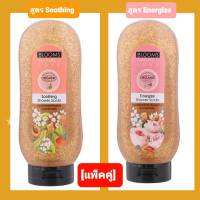 Blooms Natures Love  Shower Gel Scrub สครับครีมอาบน้ำ ขนาด  265 กรัม [แพ็คคู่]สกัดจากธรรมชาติออร์แกนิค เผยผิวใสปลอดภัย