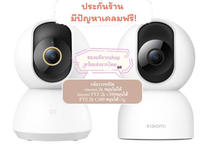 พร้อมส่งจากไทย📌💯Xiaomi กล้องวงจรปิดใช้ภายในบ้าน เซิร์ฟไทยใช้ได้💯 ถูกสุด ...