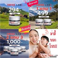 โปรแรง ส่งฟรี?1แถม1 ครีมสวิสแล็บอาตุ่ย SWISS LAB จบปัญหาผิวเสื่อมโทรม ฝ้า กระ จุดด่างดำ ผิวหน้ากระจ่างใส ชุ่มชื้น ขนาด 30กรัม