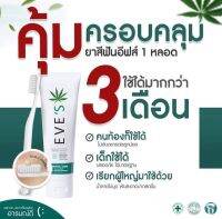 ยาสีฟันอีฟส์ EVES ? กลิ่นปากไม่ใช่ปัญหากวนใจอีกต่อไป #ยาสีฟันสูตรสมุนไพรไทยแท้