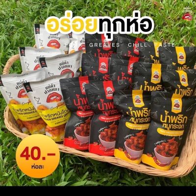 พร้อมส่ง น้ำพริกหมูกระจก&amp;น้ำพริกหนังไก่กรอบ อร่อยมากต้องรองนะคะ