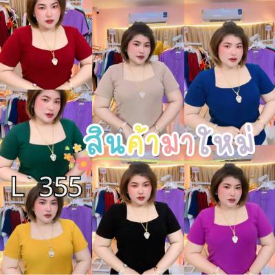 355.L เสื้อสาวอวบผ้ายืดยูนิโคล่ รุ่นคอเหลี่ยมแขนเว้า ผ้าเนื้อดีมาก