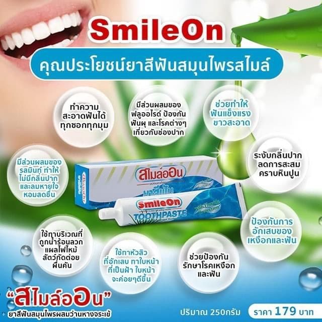 ยาสีฟันซูเลียน-ของแท้-แน่นอนคะ-ราคา-155-บาท-เท่านั้นคะ