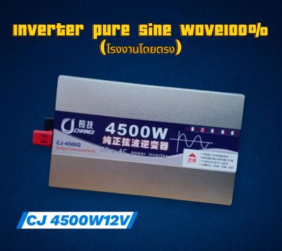 รุ่นใหม่ 2023💥 อินเวอร์เตอร์เพียวซาย 4500w12v หน้าจอดิจิตอล CJ Inverter pure sine wave 💯  เครื่องแปลงไฟฟ้า