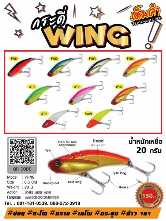 กระดี่-wing-เต็มคำ-ขนาด-6-5เซน-หนัก-20กรัม-มีให้เลือก9สี-ตัวละ-150บาทเท่านั่น