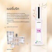 กลิ่นเบอรี่บริท