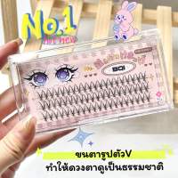 สินค้าส่งจากไทย??⛱️ขนตาตัวVสุดแบ๊ว ชุดต่อขนตาด้วยตัวเอง ขนตาปลอม ขนตาถาวร ขนตาต่อเอง ขนตาขนมิ้งค์ ขนตา