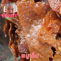 หมูเค็ม หมูเค็ม