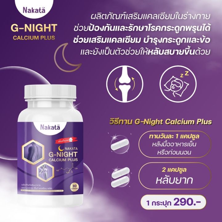 new-ส่งฟรี-แคลเซียมนาคาตะ-สำหรับข้อเข่า-กระดูก