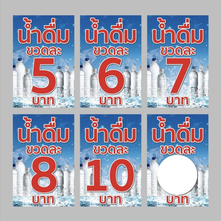 ป้ายไวนิล-น้ำดื่ม-ราคา-ปริ้น-1-หน้า-สีสวย-ทนแดด-ทนฝน