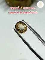 ธนาภรณ์GSH00793 พลอยเพทาย(ดิบ) 2.85 กะรัต(Natural Zircon)