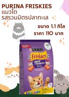 Friskies Surfin ฟรีสกี้ รวมมิตรปลาทะเล 1.1 Kg