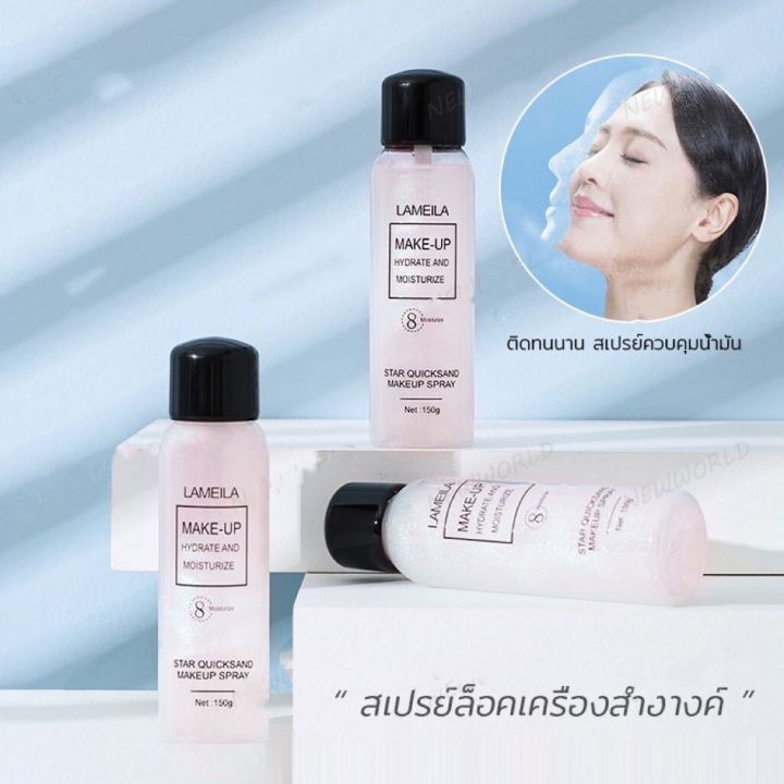 พร้อมส่ง-สเปรย์หน้าเงา-lamaila-สเปรย์น้ำแร่ประกายชิมเมอร์วิ้งๆ-สเปรย์ล็อคเครื่องสำอางค์