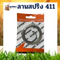 สปริงลานสตาร์ท 411 ใช้กับ Makita อะไหล่ เครื่องตัดหญ้า สะพายบ่า