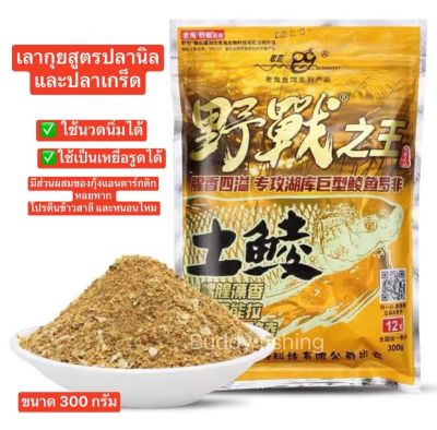 💥💥หัวเชื้อเลากุยสูตรปลานิลและปลาเกร็ด 💥💥 มีส่วนผสมของกุ้งแอนตาร์กติก หอยทาก โปรตีนข้าวสาลี หนอนไหม สาหร่ายและกรดอะมิโน  ✅สามารถใช้นวดนิ่มได้ ✅สามารถใช้เป็นเหยื่อรูดได้  ❤️ประมาณ 300 กรัม