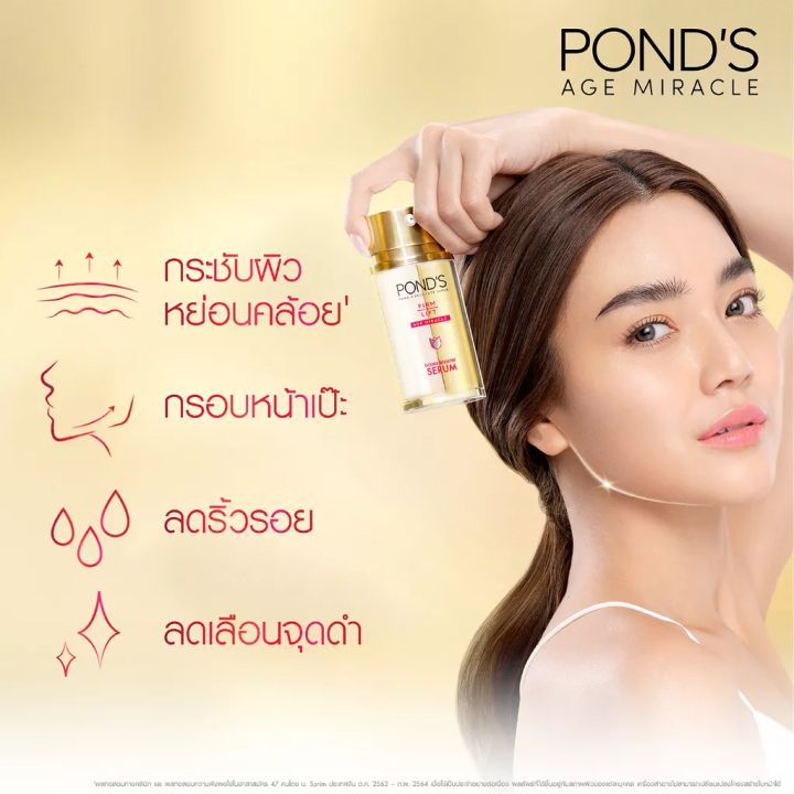 pond-พอนด์ส-เฟิรม-แอนด์-ลีฟท์-ครีมบำรุงหน้า