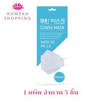 CUWIN MASK หน้ากากอนามัยแผ่นกรอง 4 ชั้น มาตรฐาน KF94 จากประเทศเกาหลี (1 แพ็ค จำนวน 5 ชิ้น)