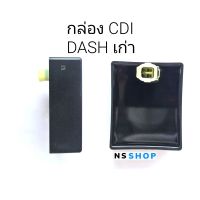 กล่อง CDI DASH รุ่นเก่า กล่องซีดีไอแดท