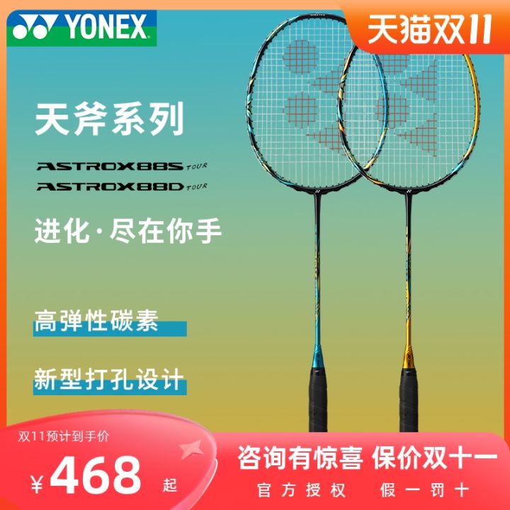 Yonex Yonex Badminton Racket Astrox 88dpro Full Carbon 4U Ultra Light ...