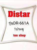 ขอบยางตู้เย็น Distar 1ประตู รุ่นDR-661A